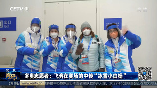 冬奥志愿者：飞奔在赛场的新人开户绑卡送18“冰雪小白杨”