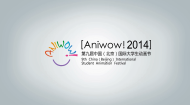 第九届中国（北京）国际大学生动画节闭幕式暨颁奖典礼（上）