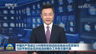 三名中传学子受邀参加中国共产党成立100周年庆祝活动总结会议